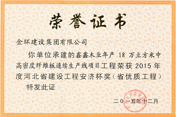 2015鑫鑫木業(yè)生產(chǎn)線<br>省優(yōu)（安濟(jì)杯）